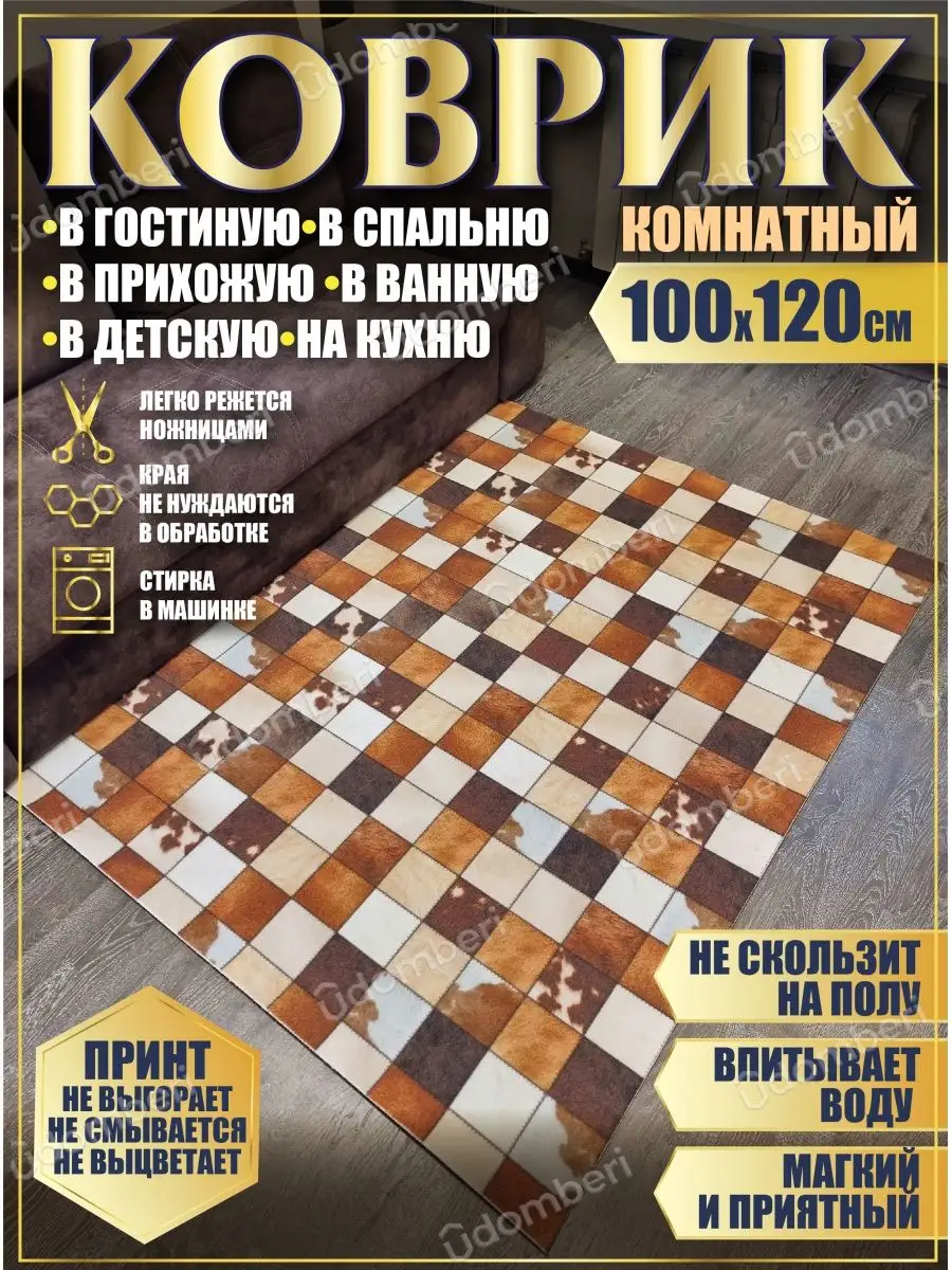 Ковер комнатный 100х120 с рисунком Коврик соты 103627094 купить за 2 187 ₽  в интернет-магазине Wildberries