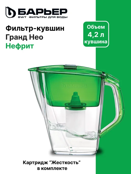 БАРЬЕР Гранд Нео нефритовый кувшин, зеленый