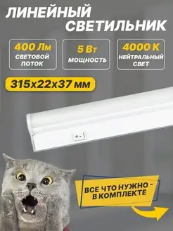 Светильник светодиодный линейный 31.5 см Rexant 103628643 купить за 303 ₽ в интернет-магазине Wildberries