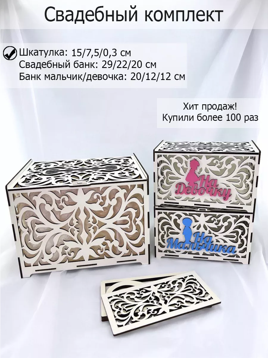 Сундук семейный Свадебный банк, казна шкатулка для колец