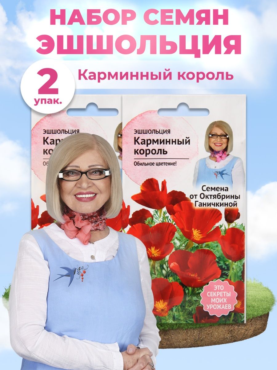 Эшшольция карминный Король