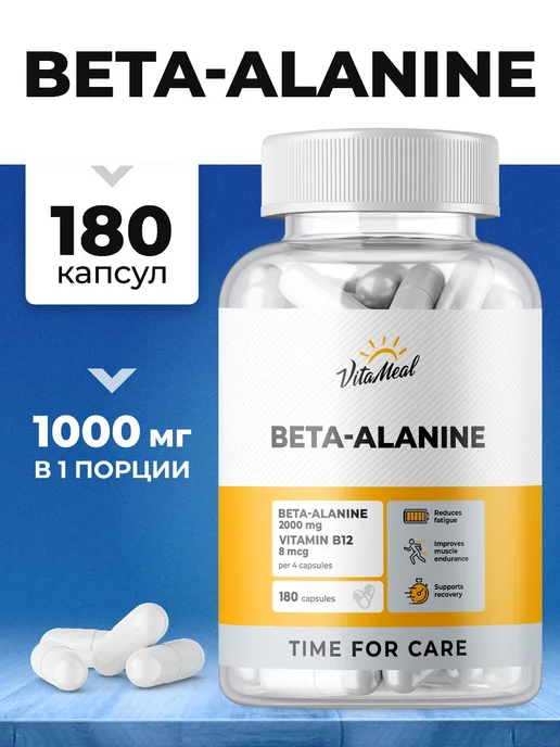 VitaMeal Бета аланин beta alanine спортпит