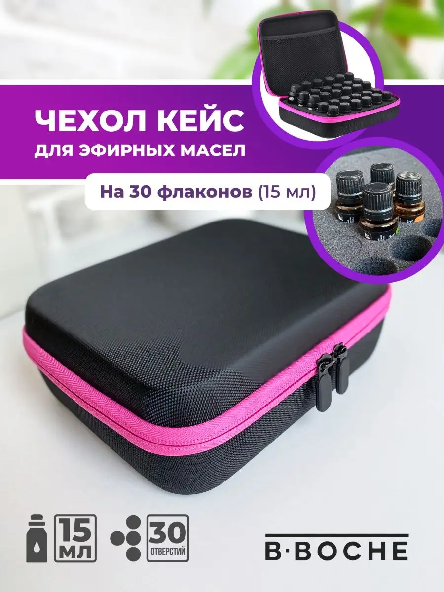 Органайзер для эфирных масел на 30 секций 15мл