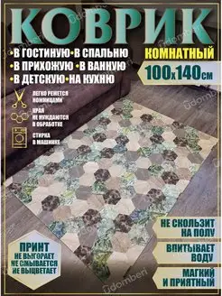 Ковер комнатный 100х140 на пол прямоугольный Коврик соты 103634767 купить за 2 431 ₽ в интернет-магазине Wildberries