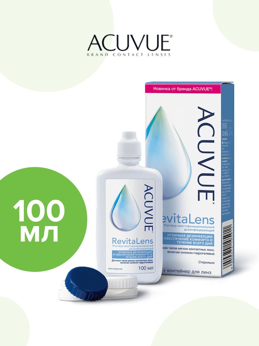 Раствор Acuvue REVITALENS. Раствор акувью. Acuvue REVITALENS 300 мл.