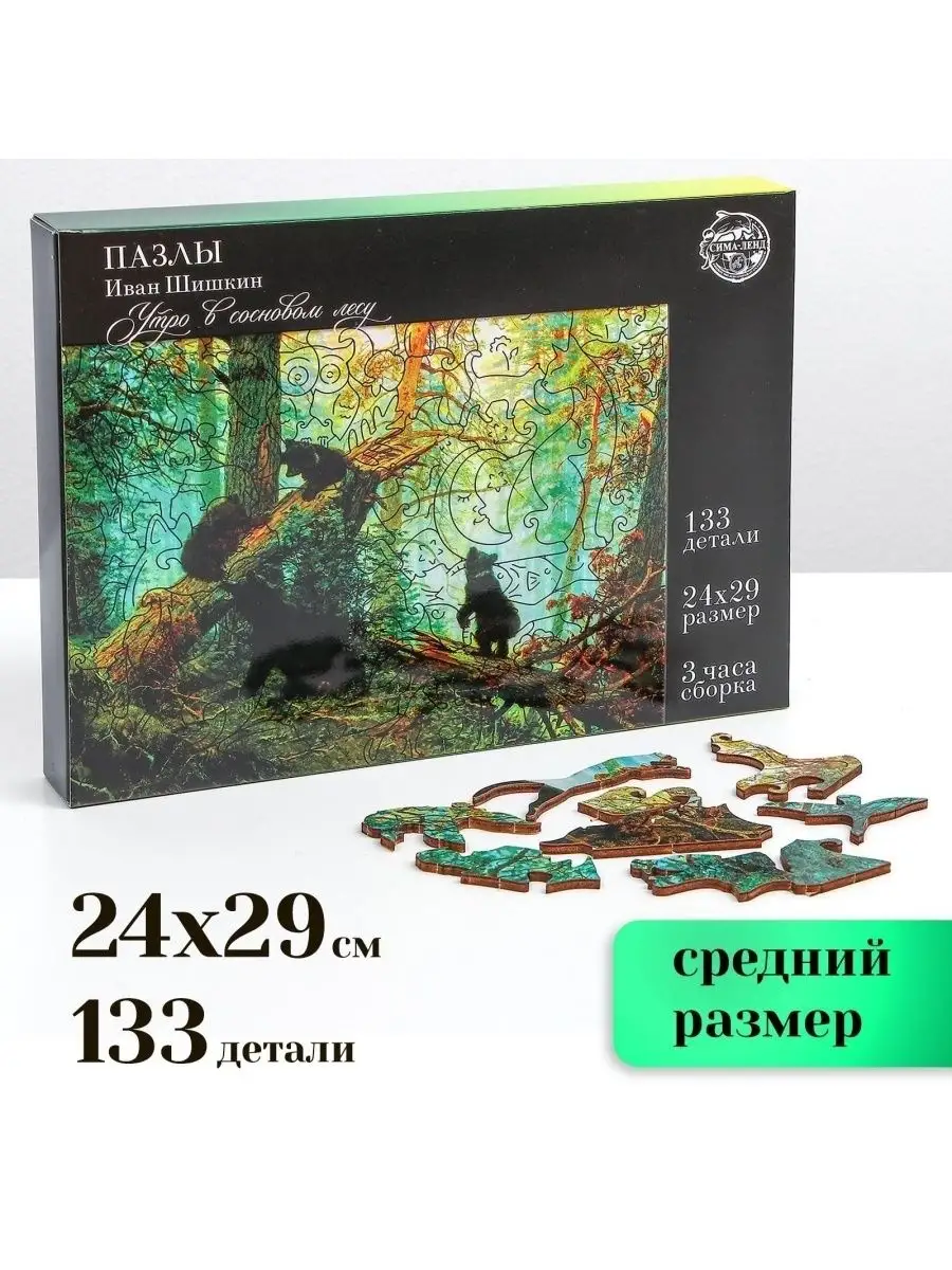 Пазл фигурный Иван Шишкин Утро в puzzle-TM 103635702 купить за 1 781 ₽ в  интернет-магазине Wildberries