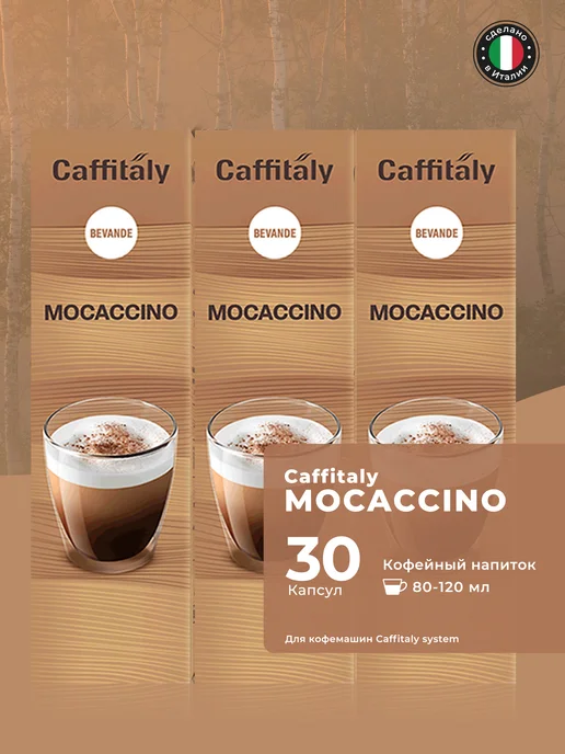 CAFFITALY Кофе Mocaccino, 30 капсул, 30 шт