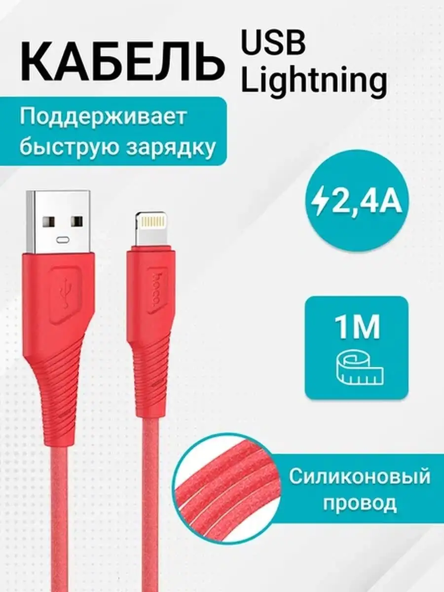 Кабель для зарядки телефона lightning Hoco 103640363 купить за 326 ₽ в  интернет-магазине Wildberries