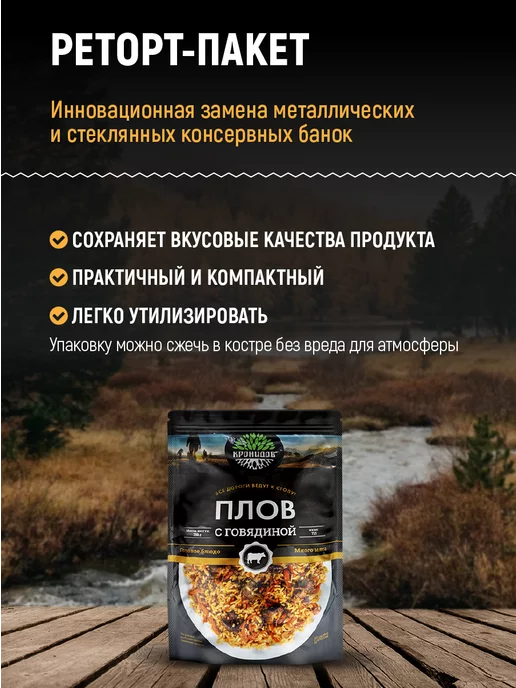 Кронидов Готовый плов из говядины 250 г. 5 уп, 250 г, в упаковке 1,3 кг, фото 5