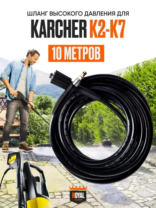 Kärcher 9m Pressure washer hose