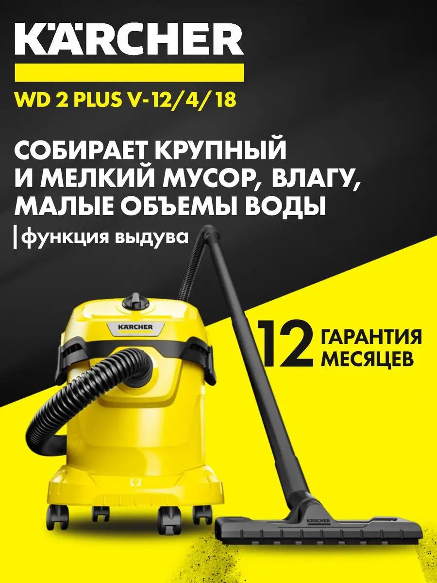 Пылесос для дома хозяйственный мощный Karcher 103642789 купить в  интернет-магазине Wildberries