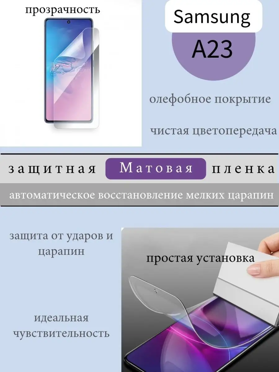 Защитная гидрогелевая пленка Samsung A23/самсунг а23 Experts 103643649  купить за 472 ? в интернет-магазине Wildberries