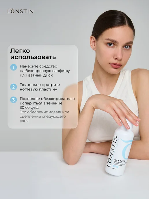 Lonstin Обезжириватель для ногтей 500мл, 500 мл, фото 4