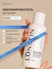 Обезжириватель для ногтей Lonstin 103644051 купить за 226 ₽ в интернет‑магазине Wildberries