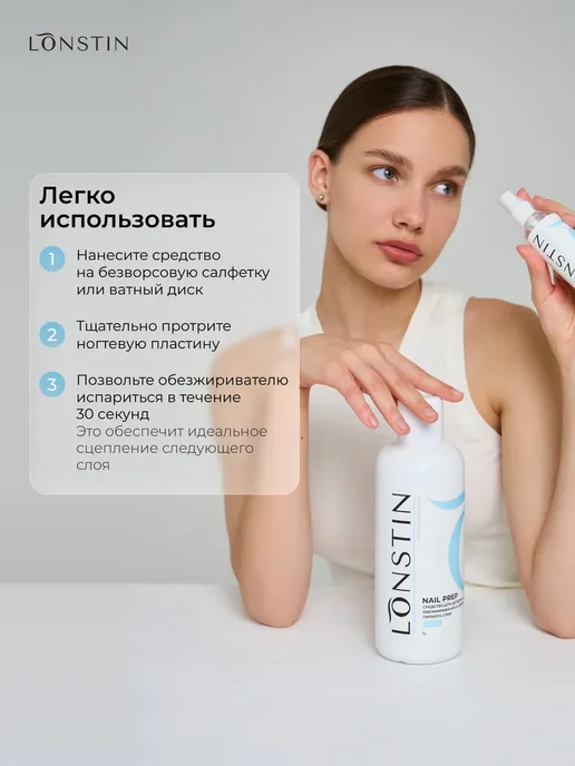 LONSTIN Обезжириватель для ногтей 1 литр, 1,1 л, фото 5