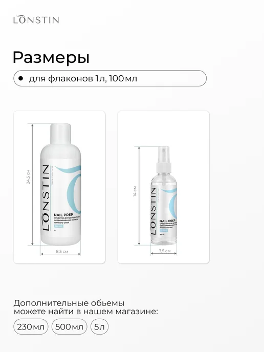 LONSTIN Обезжириватель для ногтей 1 литр, 1,1 л, фото 8