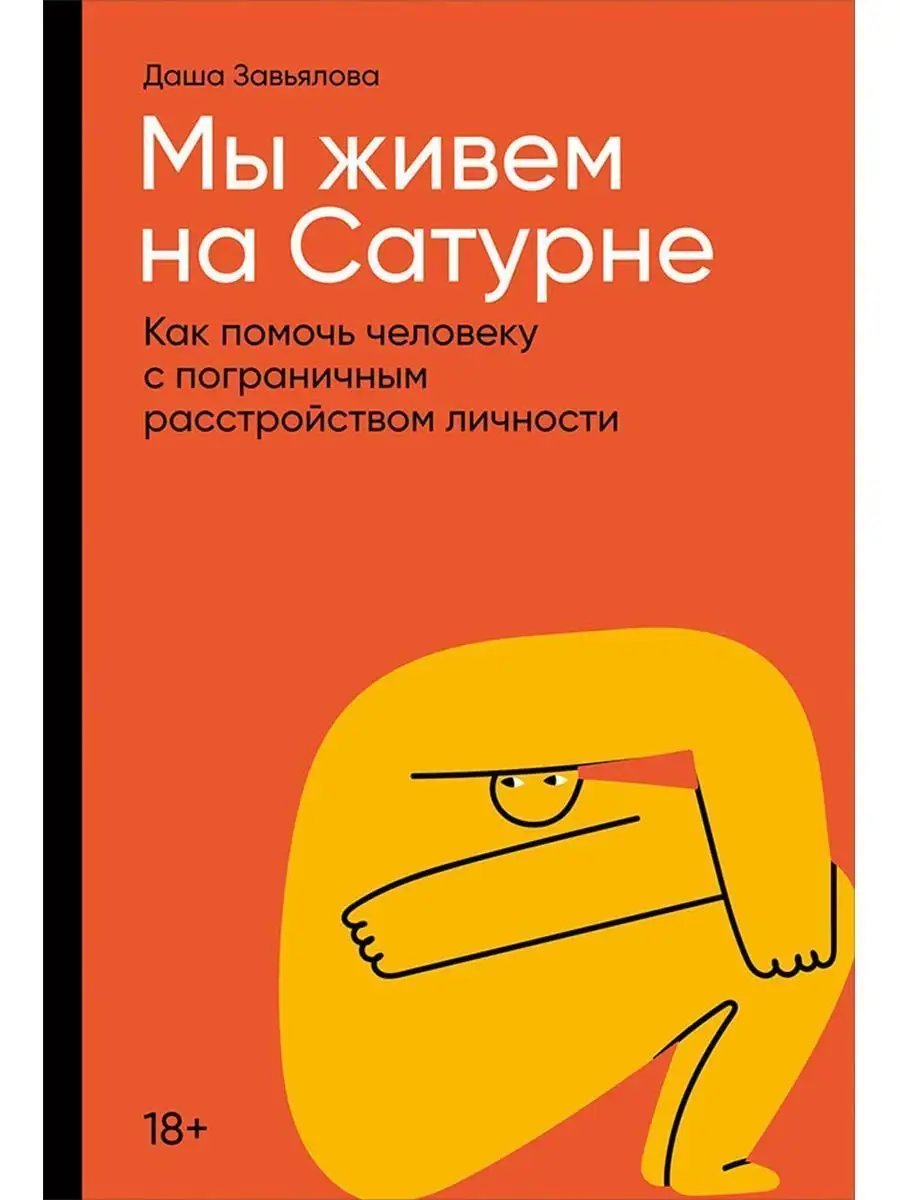 Мы живем на Сатурне Альпина. Книги 103644802 купить в интернет-магазине  Wildberries