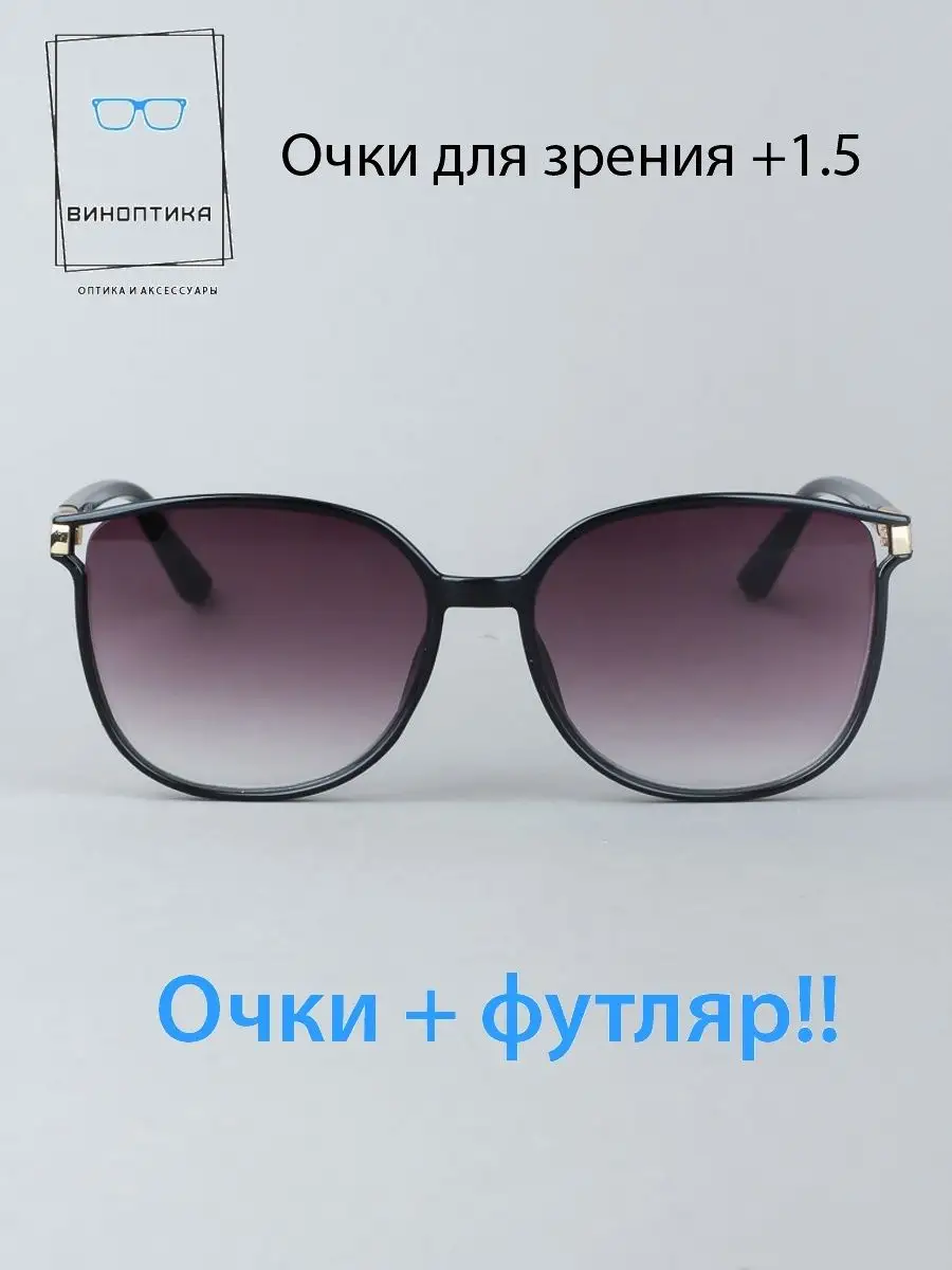 Очки для зрения тонированные