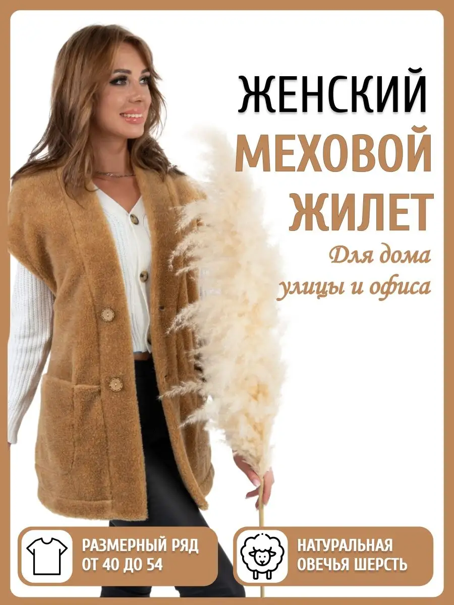 Жилет меховой, овечья шерсть Woollamb 103645603 купить за 2 914 ₽ в  интернет-магазине Wildberries