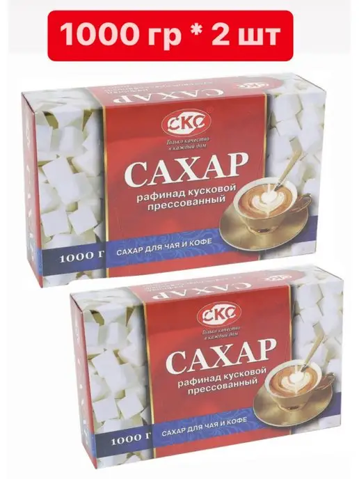 СКС Сахар кусковой 1000 гр 2 шт, 1 кг, 2 шт
