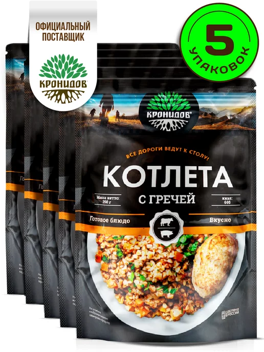 Кронидов Готовая еда, Котлета с гречневой кашей 500 г, 250 г, в упаковке 1,3 кг
