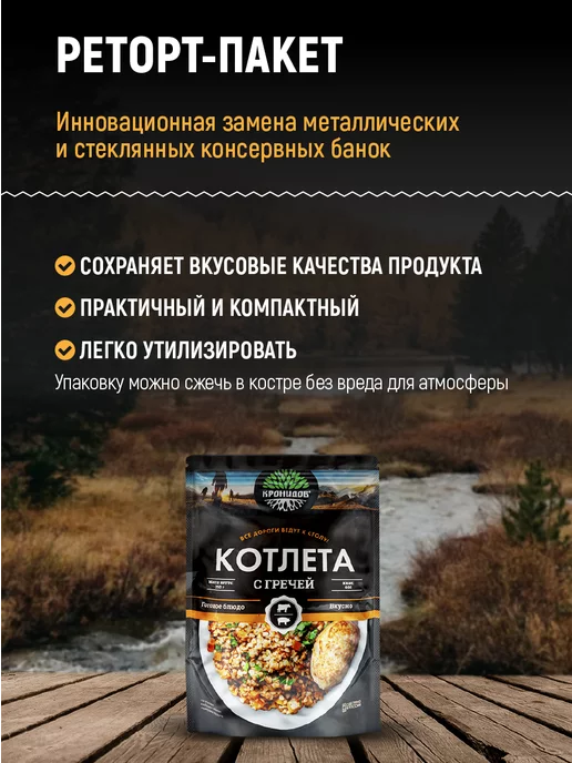 Кронидов Готовая еда, Котлета с гречневой кашей 500 г, 250 г, в упаковке 1,3 кг, фото 5