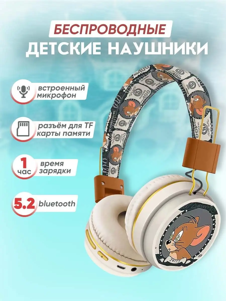 Наушники беспроводные большие с ушками S&H Smart Kids 103646998 купить за  850 ₽ в интернет-магазине Wildberries