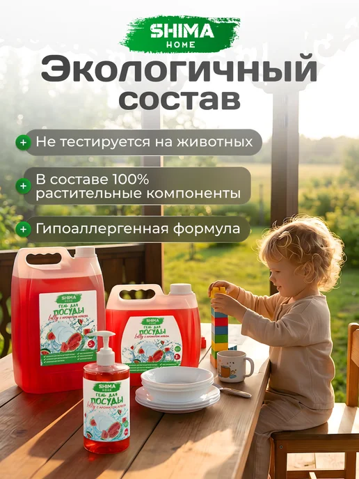 SHIMA HOME Средство для мытья посуды 5 литров арбуз, 5 л, фото 7