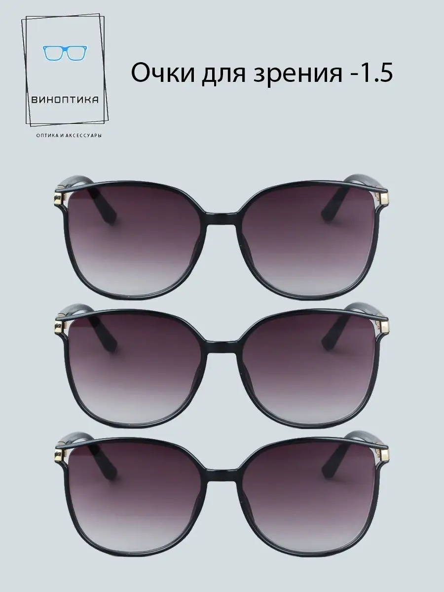 Очки для зрения