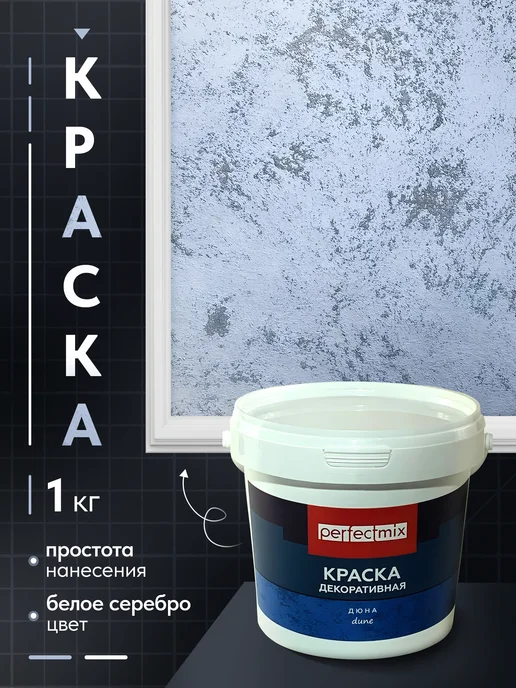 Perfectmix Краска интерьерная для стен, серый