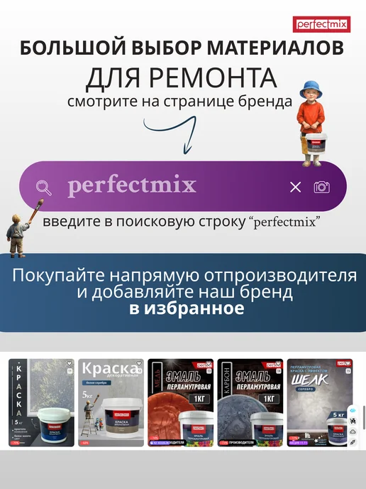 Perfectmix Краска интерьерная для стен, серый, фото 8