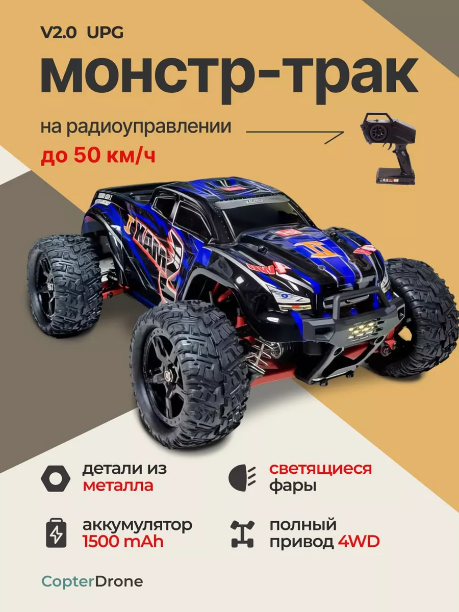 Радиоуправляемая машинка RH1631 V2.0 UPG Blue Remo Hobby 103649951 купить  за 6 174 ₽ в интернет-магазине Wildberries