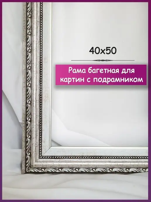 Myshopy Рама багетная 40х50, рамка для картин