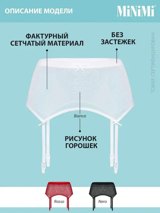 Minimi Пояс для чулок в горошек из сетки, белый, фото 4