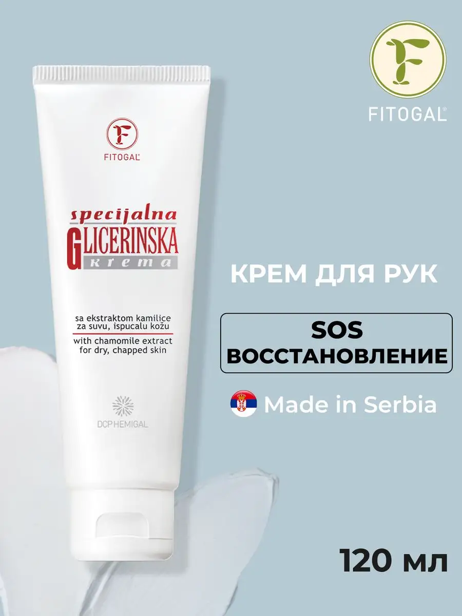Крем для рук с глицерином и ромашкой