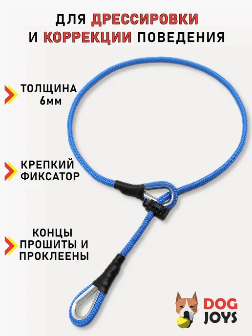 dog.joys контроллер для собак удавка с фиксатором для дрессировки, голубой