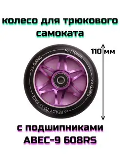 Колесо 110 мм для трюкового самоката с подшипником Team Race Spirit 103654318 купить за 898 ₽ в интернет-магазине Wildberries