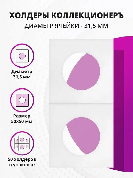КоллекционерЪ Холдеры для монет под скрепку 31,5 мм, 50 шт, фото 4