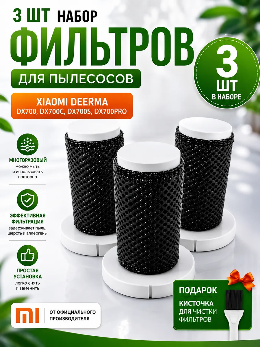 Фильтры для пылесоса DX700, DX700S