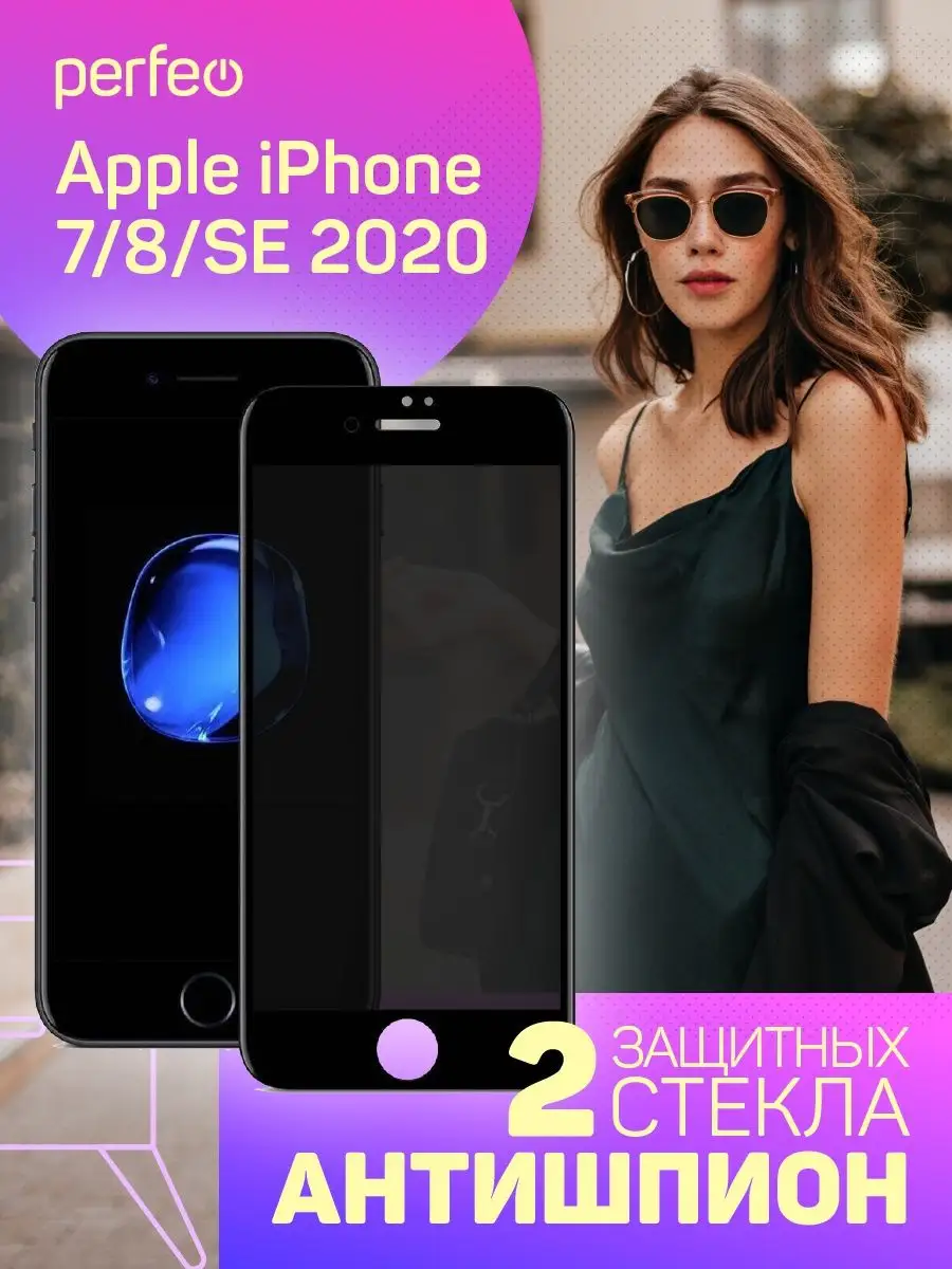 Защитное cтекло антишпион на iPhone 6/6s/7/8/Se