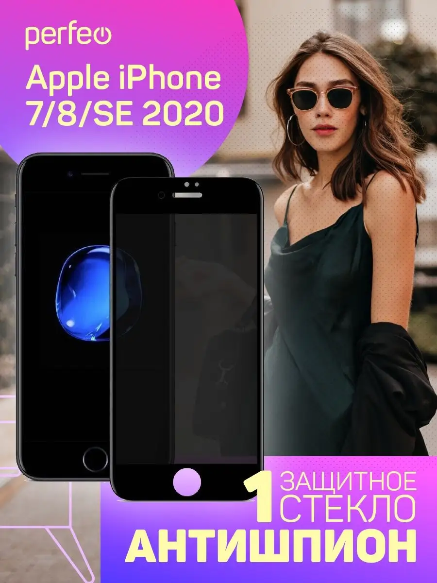 Защитное cтекло антишпион на iPhone 6 6s 7 8