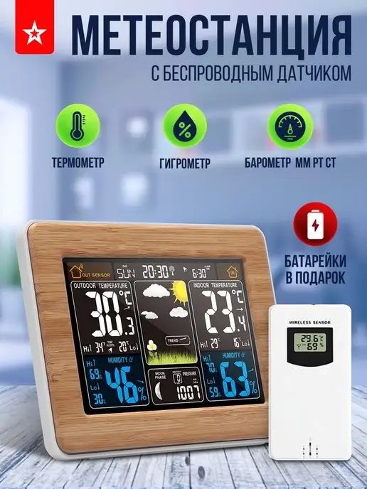 FanJu Домашняя метеостанция с внешним датчиком, бежевый