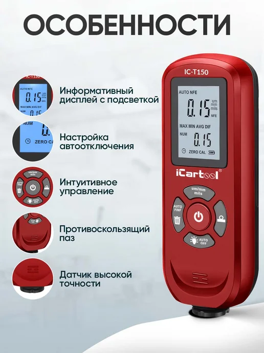 ICARTOOL Толщиномер лакокрасочных покрытий Fe NFe IC-T150, красный, фото 3