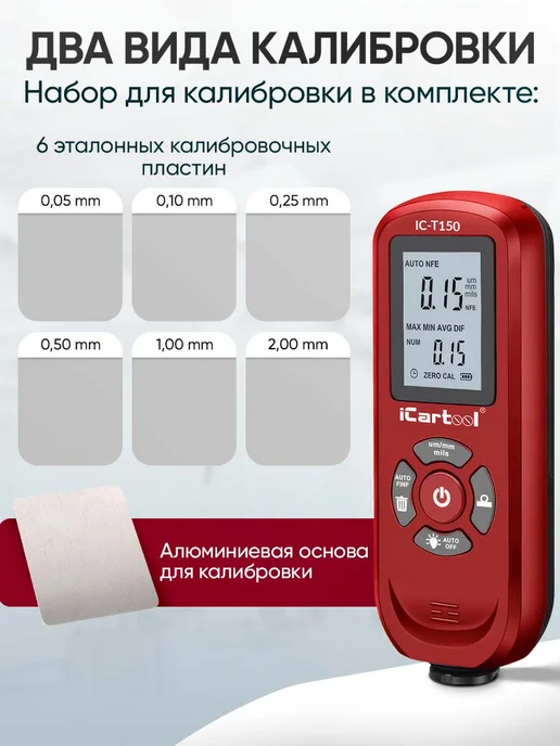 ICARTOOL Толщиномер лакокрасочных покрытий Fe NFe IC-T150, красный, фото 4