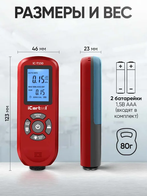 ICARTOOL Толщиномер лакокрасочных покрытий Fe NFe IC-T150, красный, фото 6