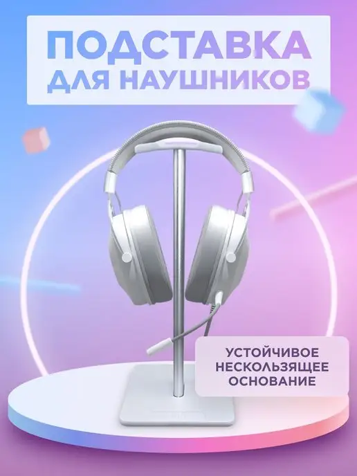 GLHF Подставка для наушников Watchtower A1 White, белый