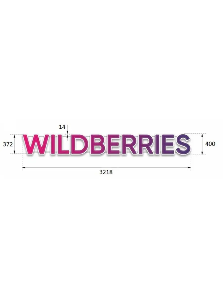 Световая вывеска для ПВЗ WB bradnboard 103664342 купить в интернет-магазине  Wildberries