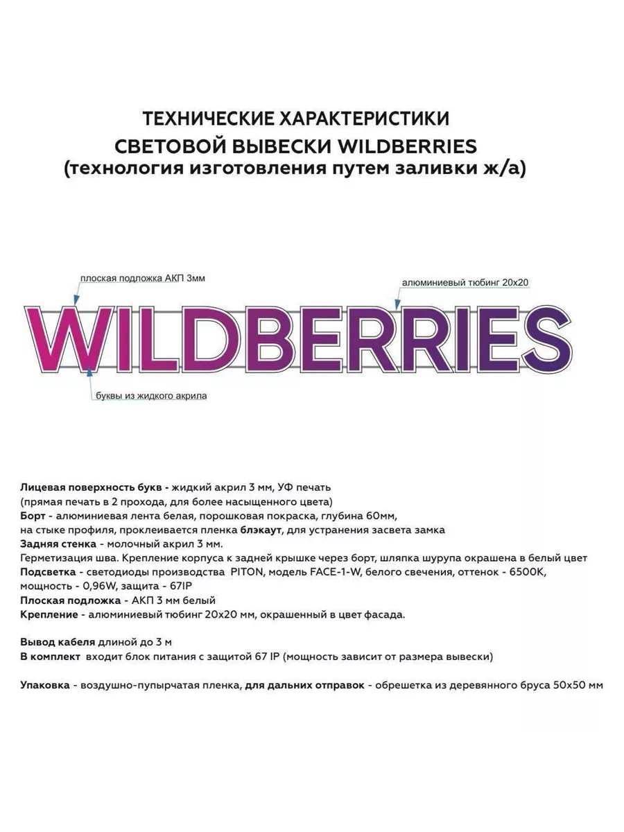 Световая вывеска для ПВЗ WB bradnboard 103664342 купить в интернет-магазине  Wildberries