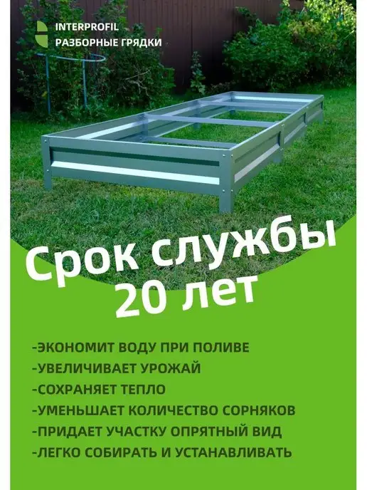 Интерпрофиль Грядка оцинкованная 1,0 х 2,0 х 0,20 м, 1.0x2.0x0.20 м, 0,2 м, фото 6