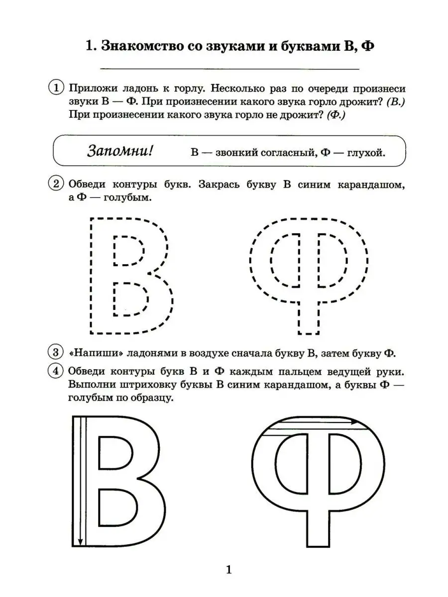 Парные звонкие-глухие согласные В-Ф. ... ИЗДАТЕЛЬСТВО ГНОМ 103671255 купить  за 295 ₽ в интернет-магазине Wildberries